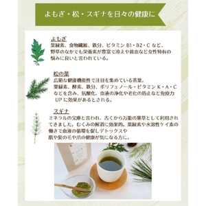 お茶 岡山県真庭市 粉末ブレンドお茶りらく茶 ( よもぎ ・ 松の葉 ・ すぎな の3種) 6袋セット 【savon004-01】