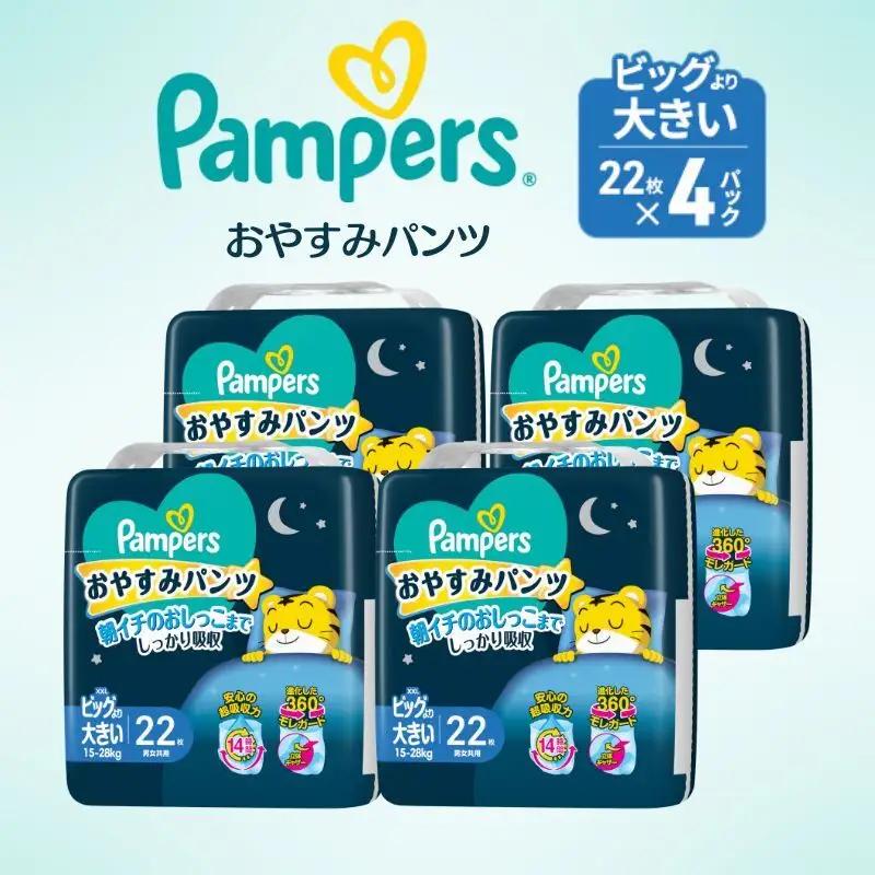 パンパース おやすみパンツ 大きい 4P おむつ