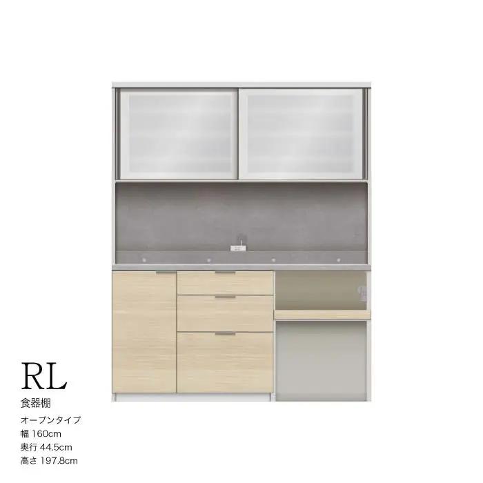 キッチンボード RLH-S1602R [No.1263] ／ 家具 インテリア 岐阜県