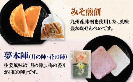 【3回定期便】うまくてすみませんべい バラエティ詰合せ（9種） /恵比須堂[UBQ002]