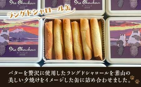 ラングドシャロール缶／ お菓子 スイーツ 焼菓子 クッキー 【菓子工房　マ・シュシュット】[ASBU005]