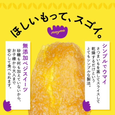 干しいも　2袋入り