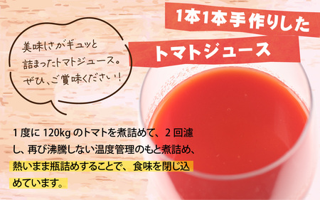 完熟トマト100％！彦じいちゃんのとまとジュース　300ml×3本｜トマト とまと トマトジュース 100％ジュース 100パーセントジュース 飲料 甘い 完熟 手作り