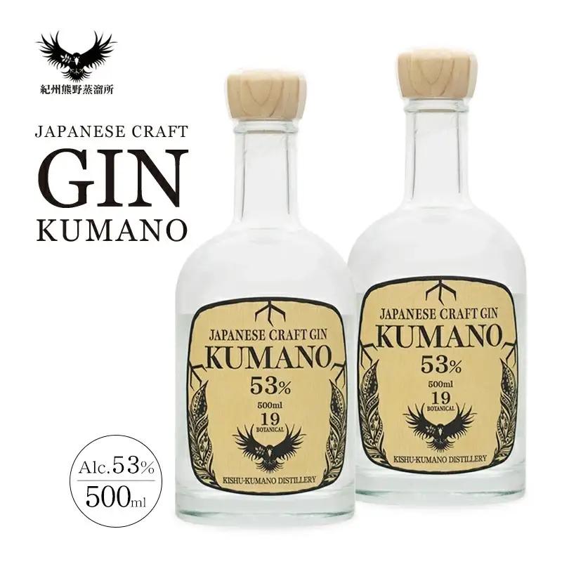 JAPANESE　CRAFT　GIN　熊野　クラフトジン　紀州熊野蒸溜所　500ml×2本【prm010】