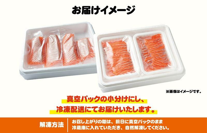 アトランティックサーモン 食べ比べ 合計 1.8kg（スライス1kg／柵 800g） 030D186_イメージ4