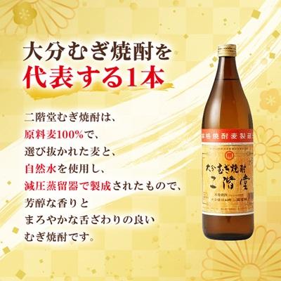 ふるさと納税 日出町 大分むぎ焼酎 二階堂25度 (900ml) 6本セット AG40 |  | 01