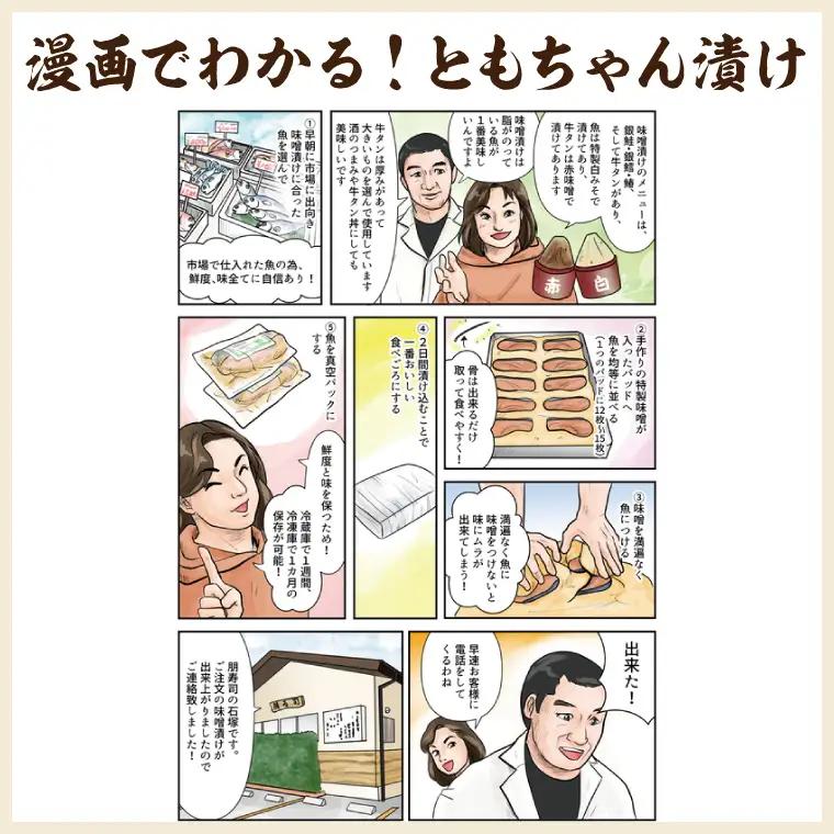 寿司職人が作る特製味噌漬けセット（魚3種、肉1種）計6枚（EW-1）