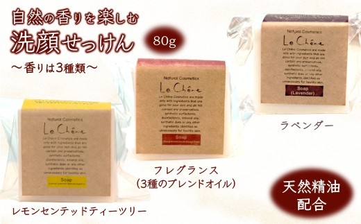 
                  固形石けん 80g 香りを楽しむ洗顔せっけん 防腐剤フリー 添加物不使用 ルシェーヌ化粧品
                