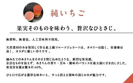 厳選お取り寄せ「食べごち」の超濃厚あまりんジェラートセット（純苺・いちごみるく）【11100-1926】