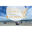 【ふるさと納税】【返礼品なし】徳島市　応援寄附金（一口10000円） | 支援 寄附 寄付 応援