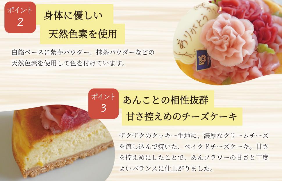 母の日ギフト【Patisserie hanaemu】あん フラワー チーズケーキ （ ホール ） カーネーション 母の日 バージョン 誕生日 お祝い ギフト 和菓子 洋菓子 チーズケーキ 餡子 あんこ