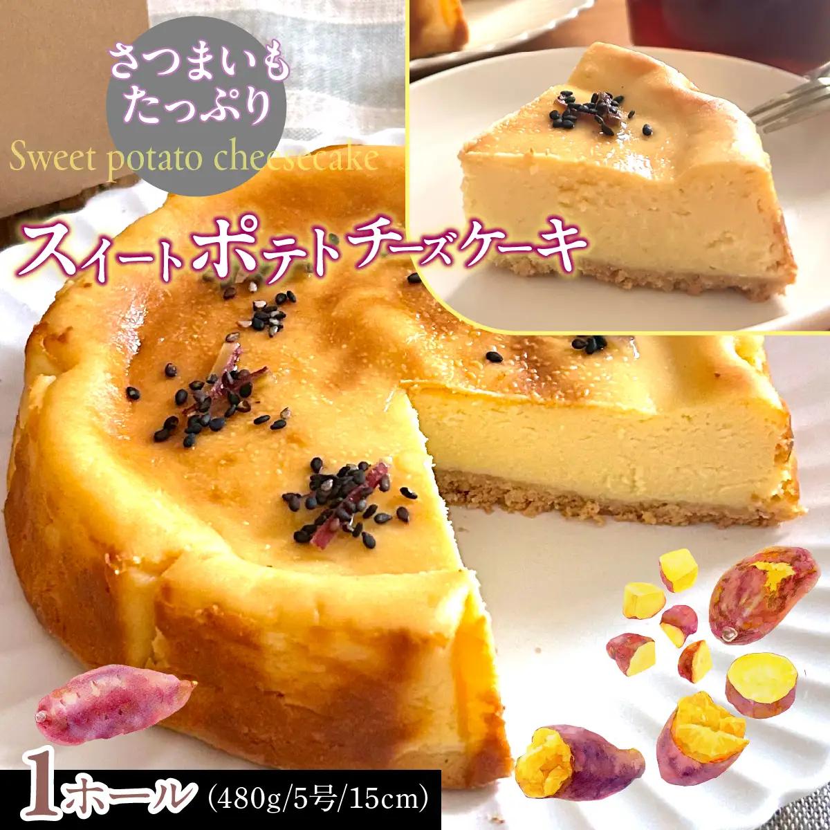 スイートポテトチーズケーキ DSX010