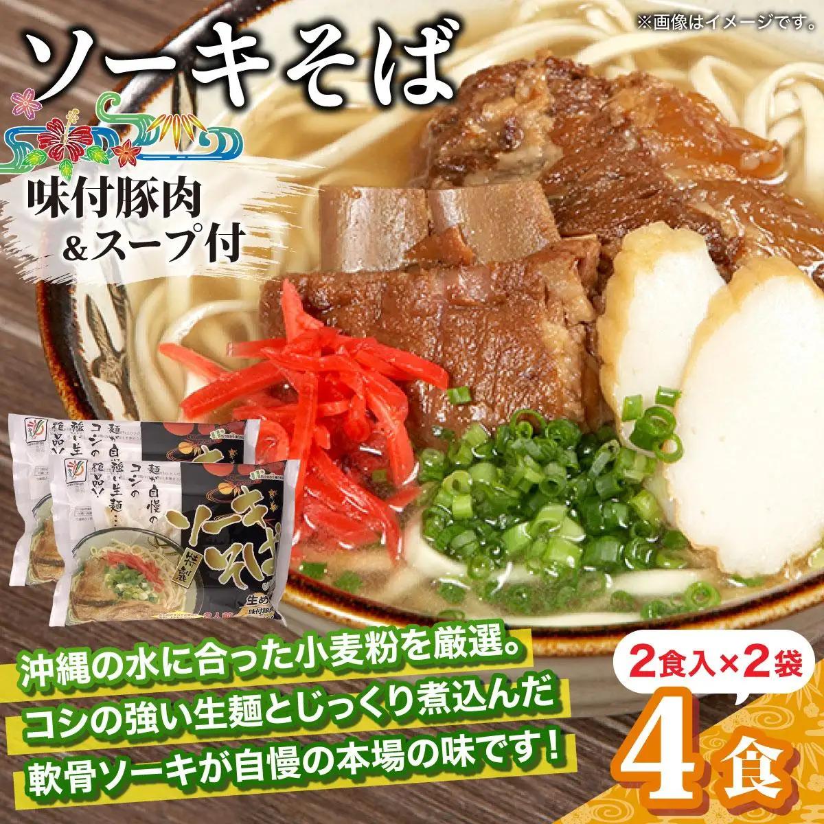 ひまわり ソーキそば 2食 袋入 2パック