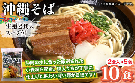 ひまわり 沖縄そば 2食 袋入 5パック