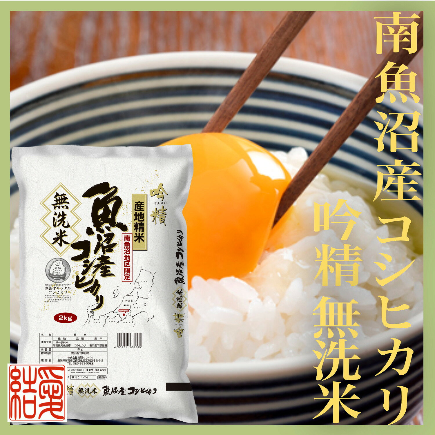 【ふるさと納税】【令和8年産　新米予約】【定期便4Kg×全9回【無洗米】 南魚沼産コシヒカリ【定期便 銘柄米 ブランド米 無洗米 こしひかり コシヒカリ 魚沼産 新潟米 産地直送 お米 米 こめ コメ ご飯 御飯 ごはん】【2026年10月上旬から1ヶ月以内に順次発送予定】