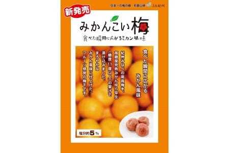 M278　みかんこい梅　７００ｇ×２