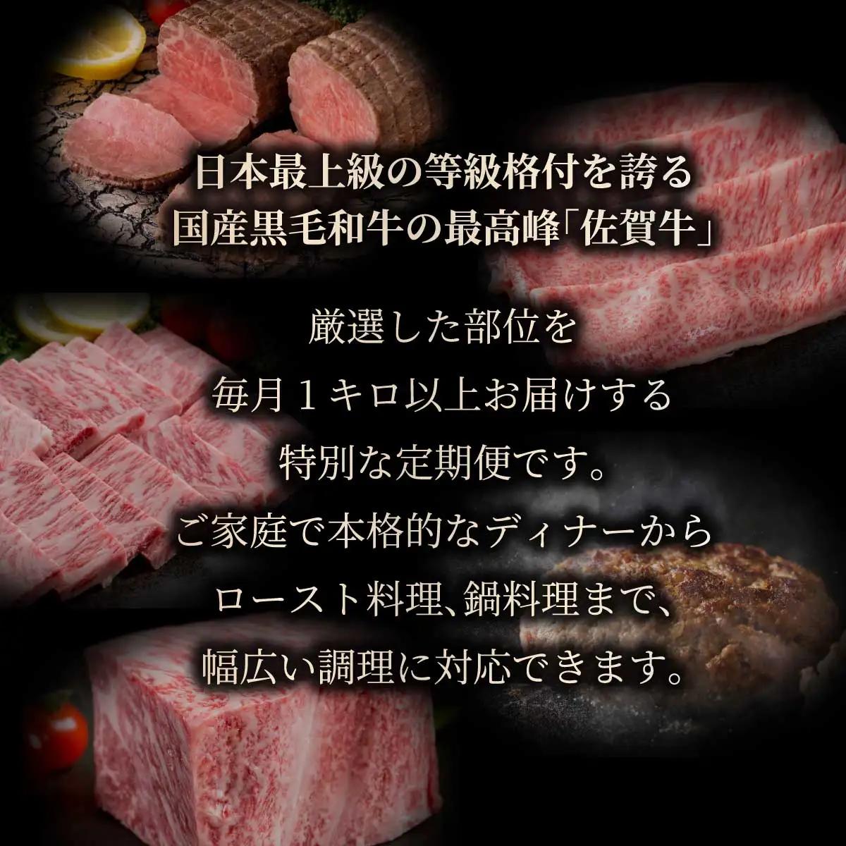 毎月お届け 佐賀牛づくし 110万円定期便