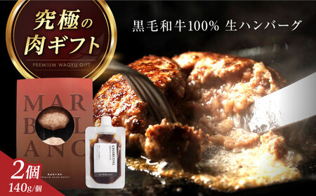 ハンバーグ (140g×2個) [AOAS008] 生ハンバーグ