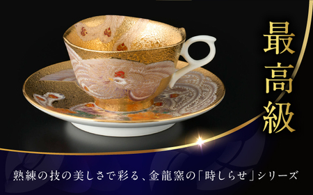 【金龍窯】金彩鳳凰図 珈琲碗[UBP032]
