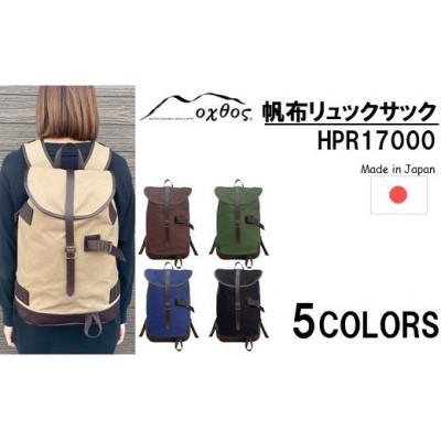 ふるさと納税 羽咋市 【ブラウン】oxtos(オクトス)帆布リュックサック HPR17000 |  | 01