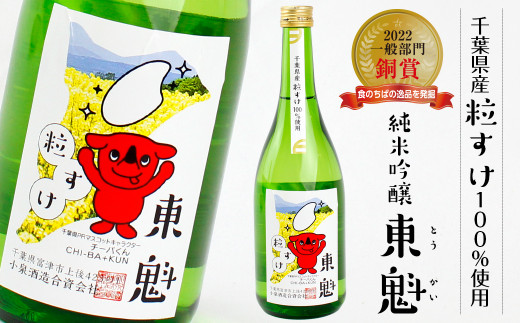 
「純米吟醸 東魁 粒すけ」720ml／小泉酒造
