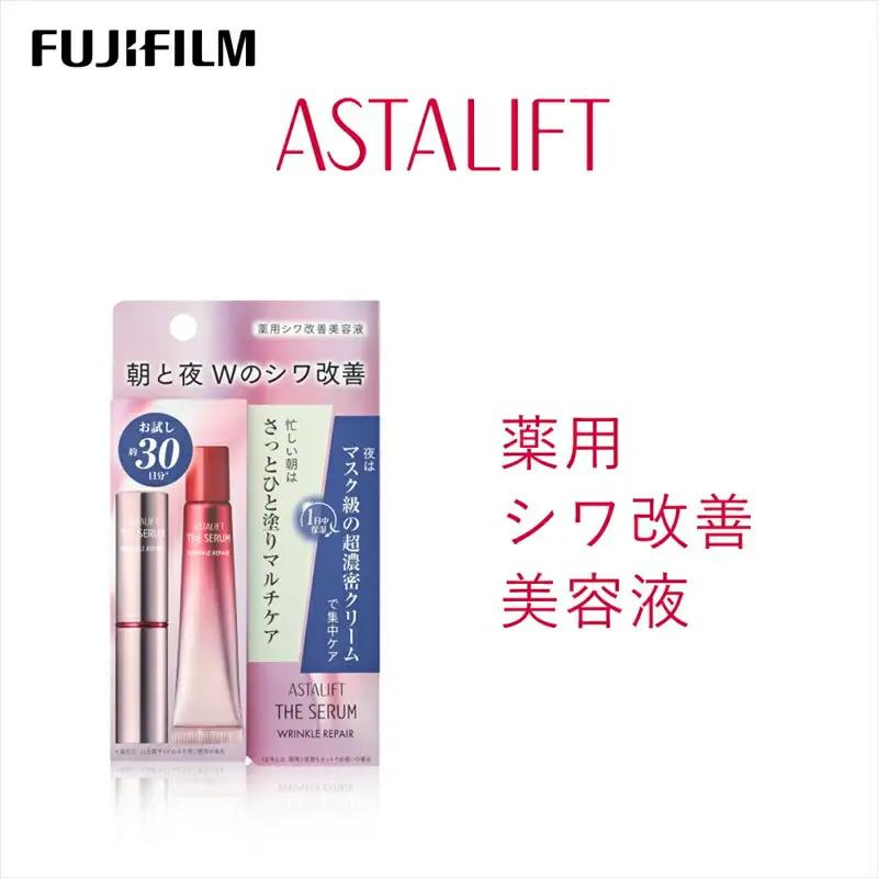 富士フイルム アスタリフト《薬用シワ改善美容液》アスタリフト ザ セラム リンクルリペア 朝用2g　アスタリフト ザ セラム リンクルリペア 夜用8g  【 化粧品 】