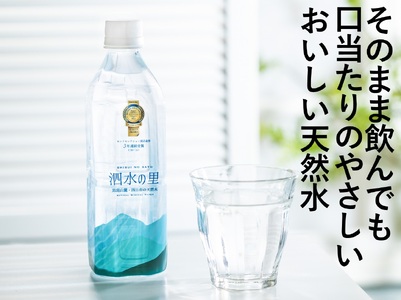 プレミアム天然水　鈴鹿山麓の銘水　泗水（しすい）の里　おいしい水　おいしい　軟水　水割り　48本　2ケース　モンドセレクション　最高金賞