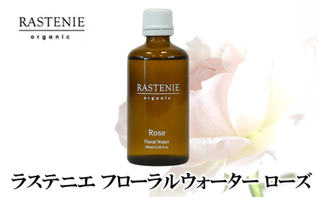 化粧水ラステニエフローラルウォーターダマスクローズ化粧水