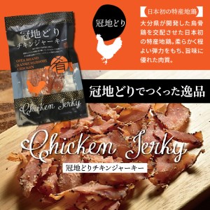 0008N_三種のブランドお肉で作った贅沢ジャーキー50g×3袋