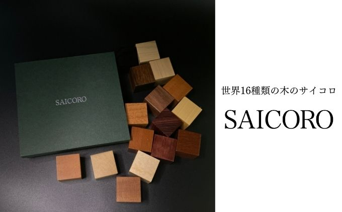 
SAICORO 世界16種類の木のサイコロ
