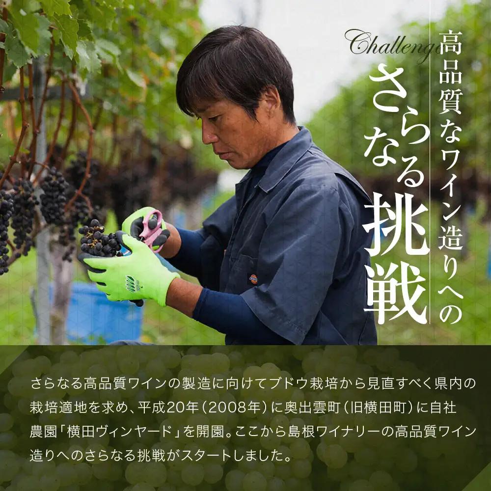 葡萄神話　白・赤　2本セット