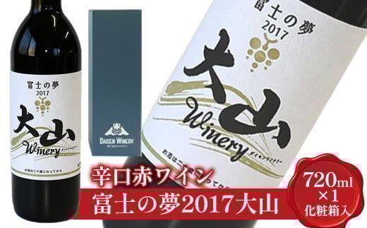 
            684.辛口赤ワイン『富士の夢2017大山』【化粧箱入り】
※着日指定不可
※離島への配送不可
          