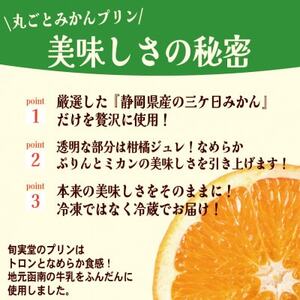 〔伊東温泉大人気〕丸ごとみかんプリン6個入【配送不可地域：離島】【1538905】