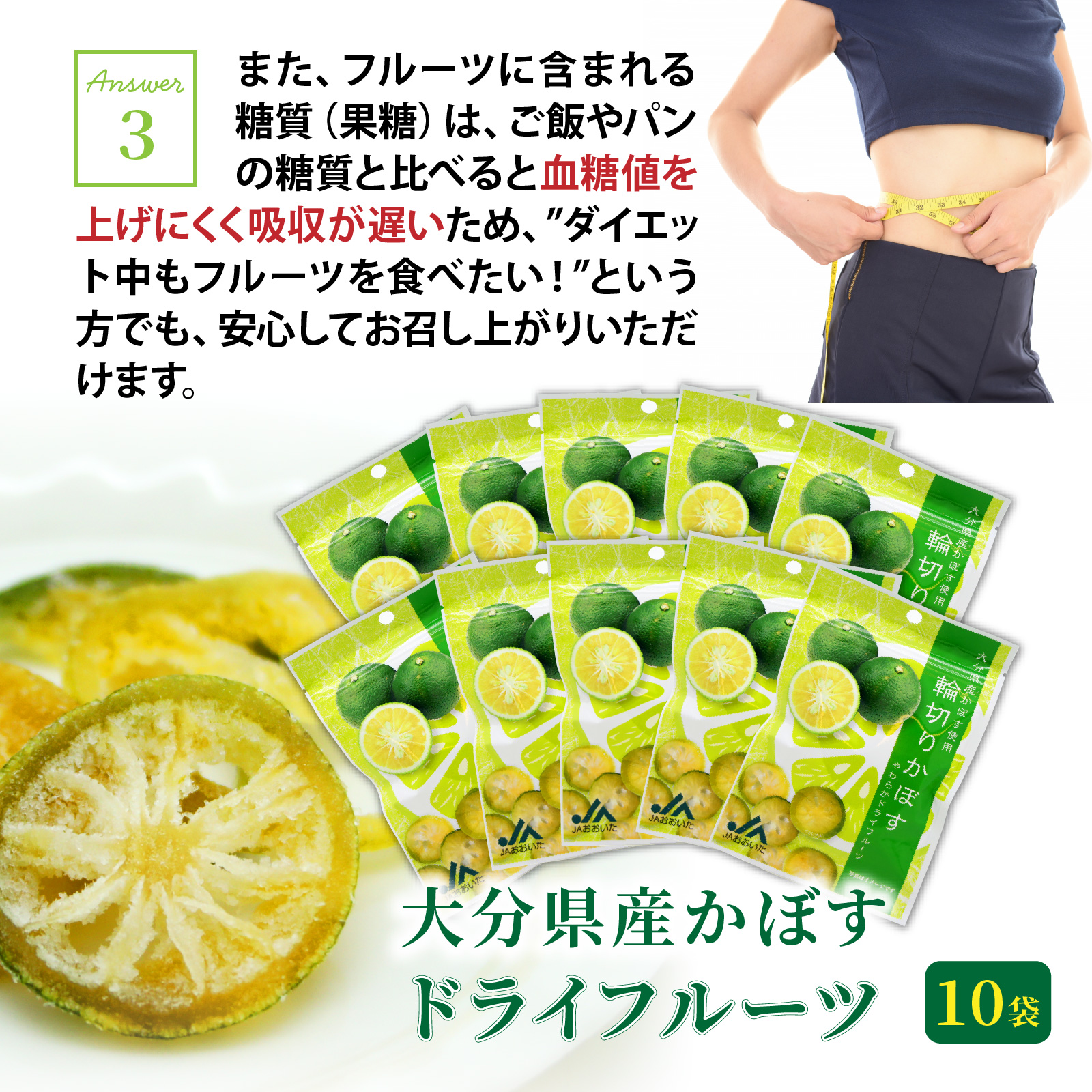 大分県産かぼすドライフルーツ（10袋） 