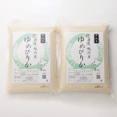 ふるさと納税 旭川市 令和7年産特A無洗米北海道産ゆめぴりか3kg×2真空パック こめ お米 新米 精米_00404 |  | 01