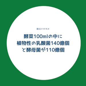 非加熱生酵素『酵菜』1リットル×2本【厳選 酵素ドリンク 活性酵素 天然素材植物性乳酸菌 酵母菌 水戸市 茨城県】（EH-2）
