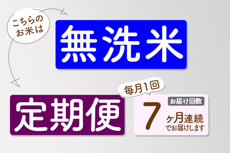 【無洗米】＜令和6年産 新米予約＞《定期便7ヶ月》秋田県産 あきたこまち 5kg (5kg×1袋) ×7回 5キロ お米【2024年秋 収穫後に順次発送開始】