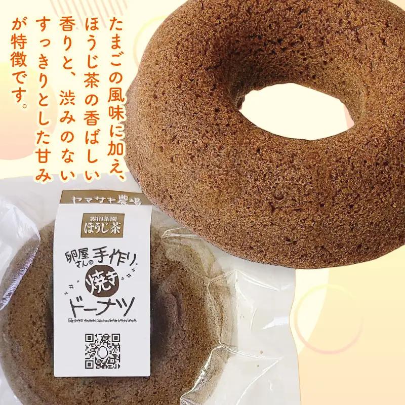 焼きドーナツ ほうじ茶 7個入 | 焙じ茶 お茶 ドーナツ 焼き菓子 お菓子 おかし 贈答用 ギフト 包装 スイーツ 人気 おすすめ たまご 卵菓子 高知県 南国市