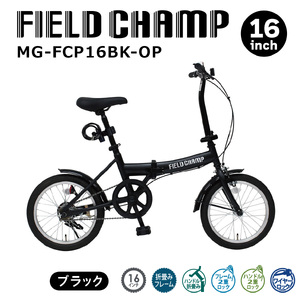 【 自転車 】 折りたたみ自転車 16インチ ワイヤーロック付