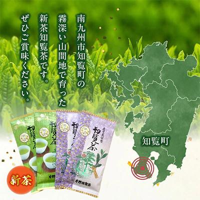 ふるさと納税 南九州市 初摘み知覧茶4本セット 鹿児島県産煎茶 400g |  | 01