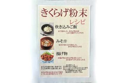 【訳あり】 きくらげ 粉末 あらびき 400g （100g×4） 熊本県 乾燥 キクラゲ 木耳 きのこ キノコ 国産 人吉市産