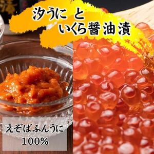 いくら醤油漬け200gと粒うに瓶60g【配送不可地域：離島・沖縄県】【1645199】