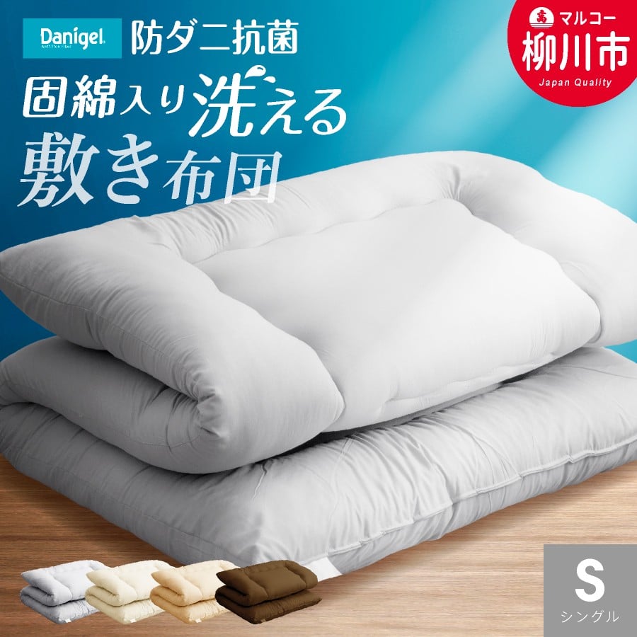 
            敷布団 シングル 福岡県産 中わた増量 約3.1kg 家計応援 防ダニ・抗菌 日本製 洗濯可 選べるカラー 布団 ふとん 敷き布団 丸洗い
          