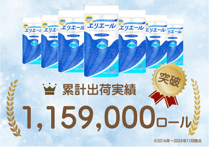 エリエール トイレットティシュー［シングル 55m］12R×6パック（計72ロール） 日用品 トイレ 消耗品 トイレットペーパー
