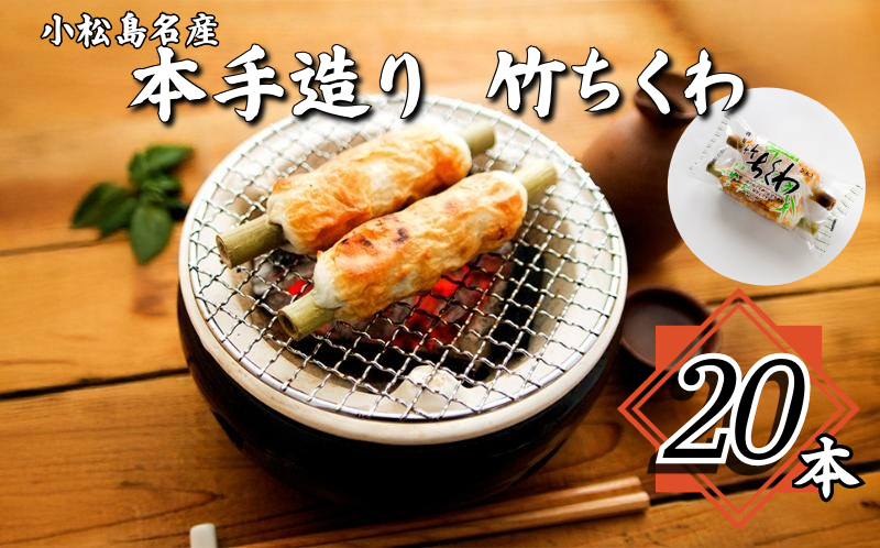 ちくわ 詰め合わせ 20本 練り物 竹輪 おつまみ おかず 冷蔵 グルメ 天ぷら 煮物 鍋 料理 食材 食品