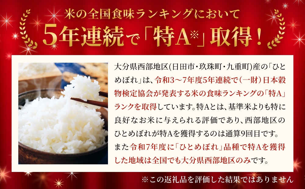 【令和8年産米先行受付】玖珠の献穀米 3kg × 6回 毎月定期便