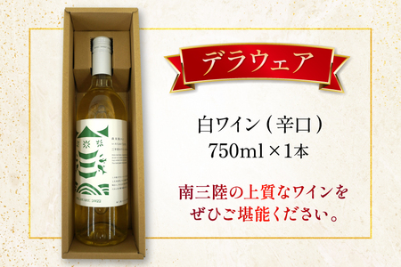 ワイン 南三陸ワイナリー デラウェア 白 辛口 750ml ×1本 [南三陸さんさんマルシェ 宮城県 南三陸町 m304amh600108]