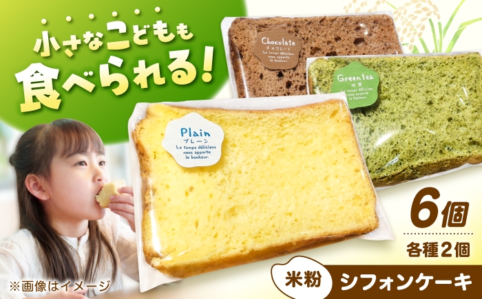 
                  シフォンケーキ3種詰め合わせ（プレーン/チョコ/抹茶） 広川町 / YAMAZAKURA [AFCL001]
                
