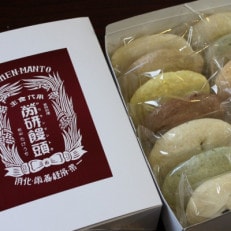 労研饅頭(ろうけんまんとう)全種類14個 記念セット 冷凍