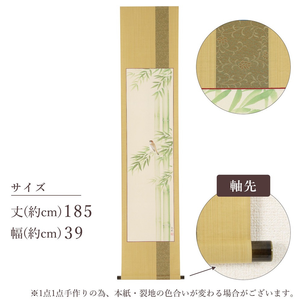 掛け軸「竹に雀」藤田春穂 九寸立 掛軸 [1219]